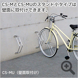 自転車置き場（ラック単体仕様）CS-M型